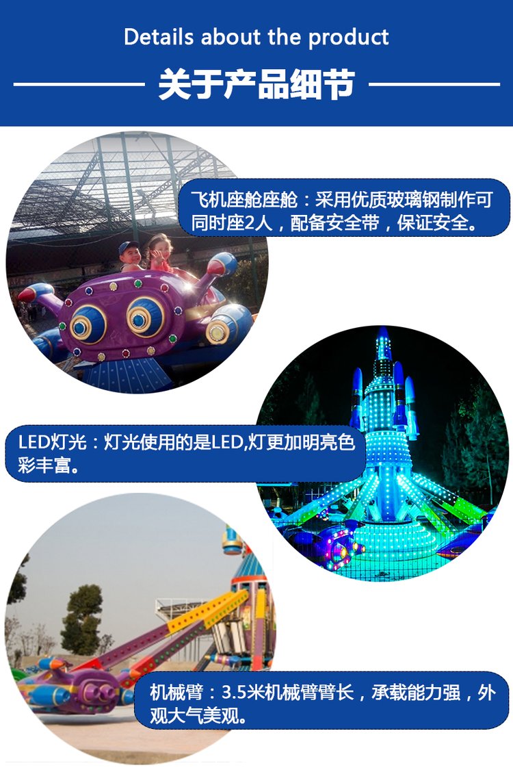 自控飞机游乐项目